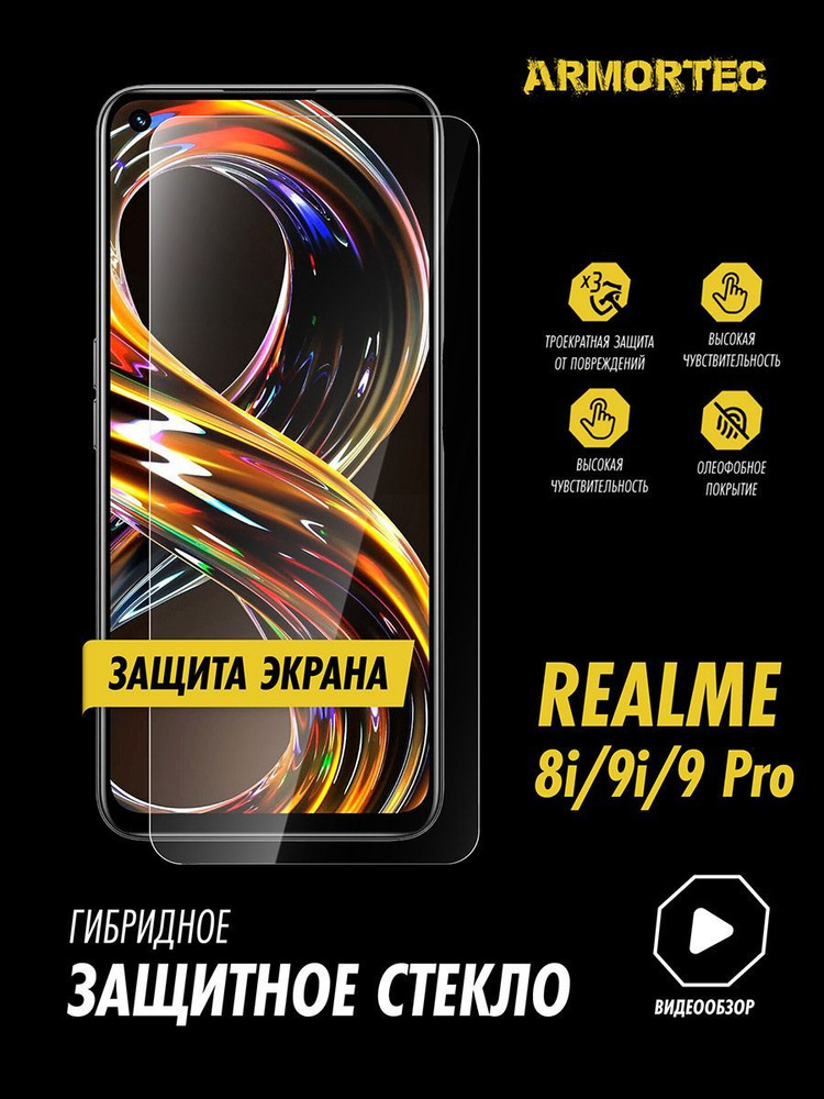 Защитное стекло на экран Realme 8i 9i #1