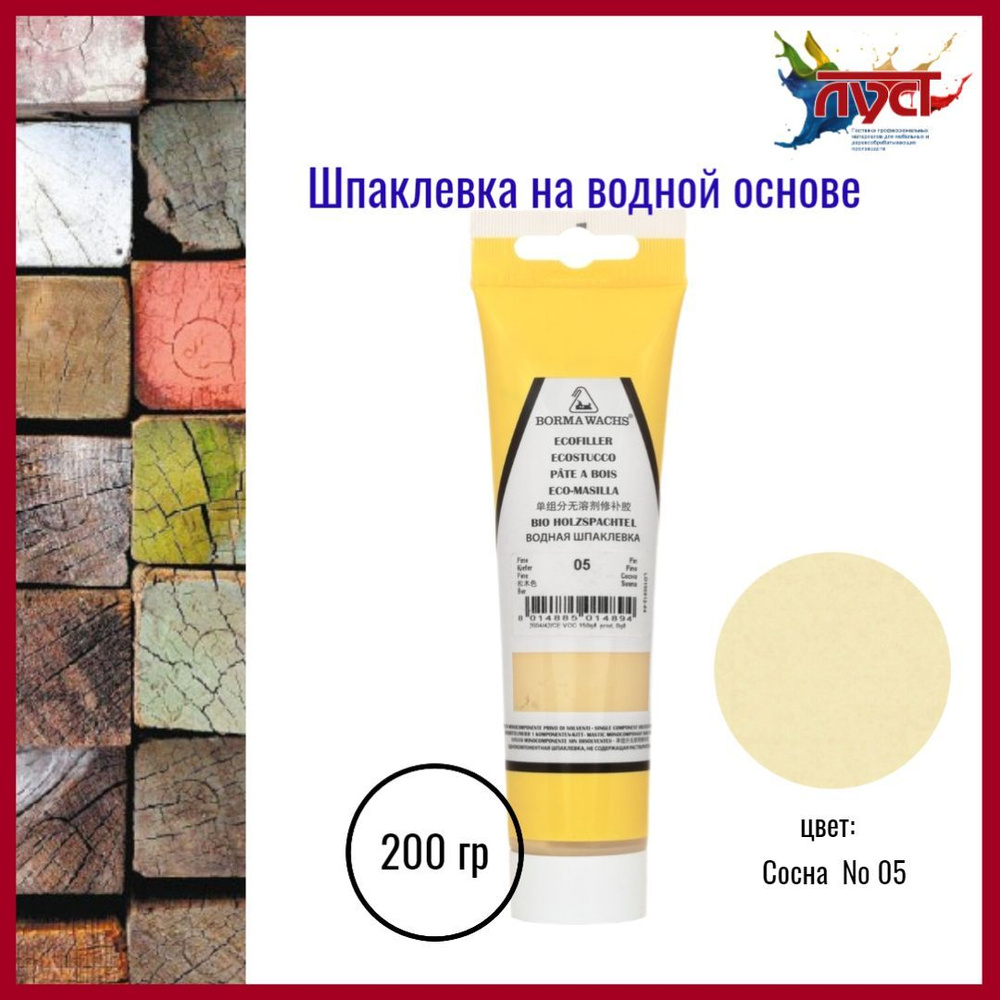 Шпаклевка водная Borma Ecostucco цв.05 Сосна 200гр. #1