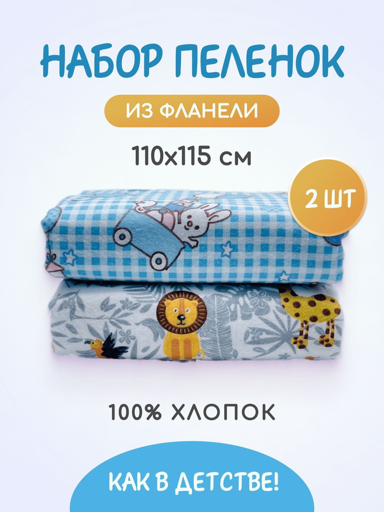 TM Textile Пеленка текстильная 110 х 110 см, Фланель, 2 шт #1