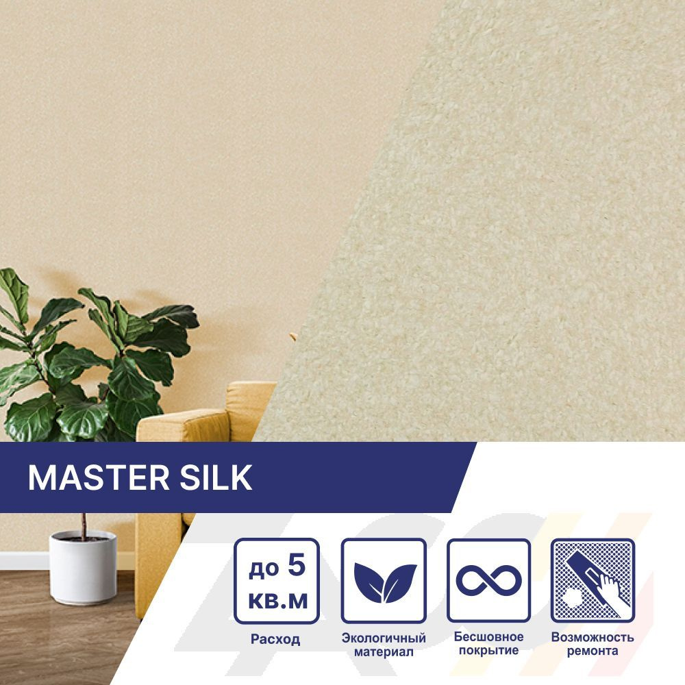 SILK PLASTER Жидкие обои, 0.75 кг, Бежевый #1