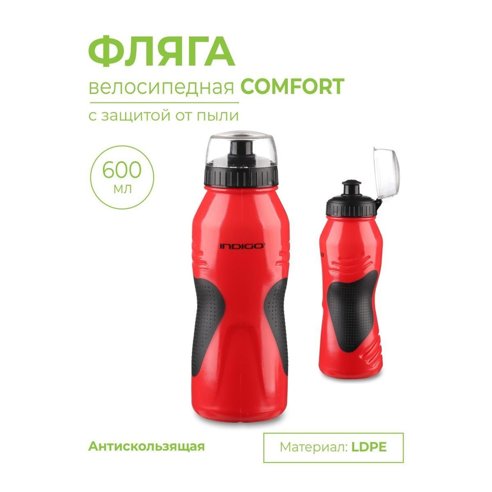 Фляга велосипедная INDIGO COMFORT с защитой от пыли антискользящая 600мл  #1