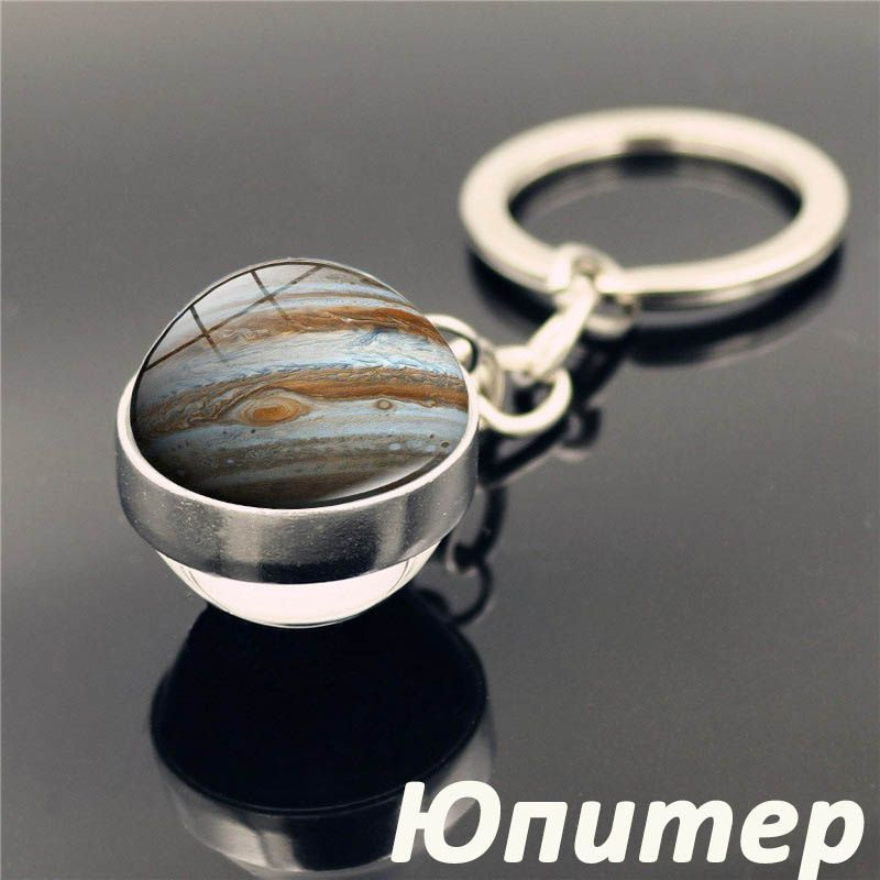 Брелок для ключей / Брелок для сумки планеты Юпитер шар в серебристой оправе / Брелок для рюкзака  #1