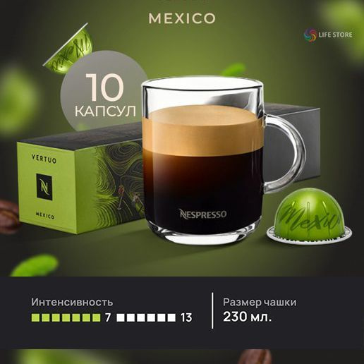 Кофе в капсулах Nespresso Vertuo Mexico Master Origins, 10 шт. (объём 230 мл.) #1