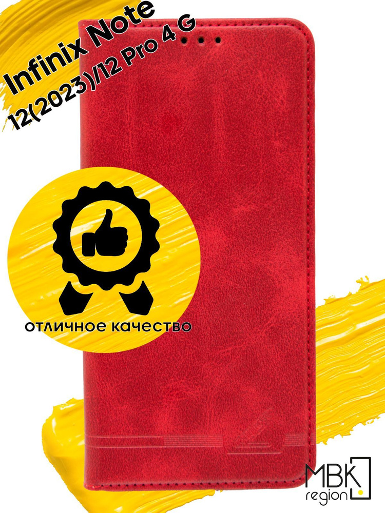 Чехол книжка для Infinix Note 12 2023 & Note 12 Pro 2023/ инфиникс нот 12 2023 и нот 12 про 2023 GQ.UTROBE #1