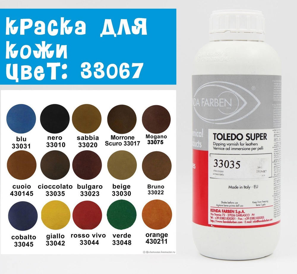 Краска для кожи KENDA FARBEN TOLEDO SUPER (33067) 100мл. #1