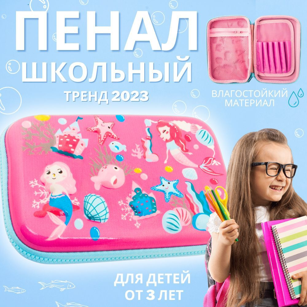 Пенал школьные Русалочка розовый Эврика, пенал для девочек, детский, для школьных принадлежностей  #1