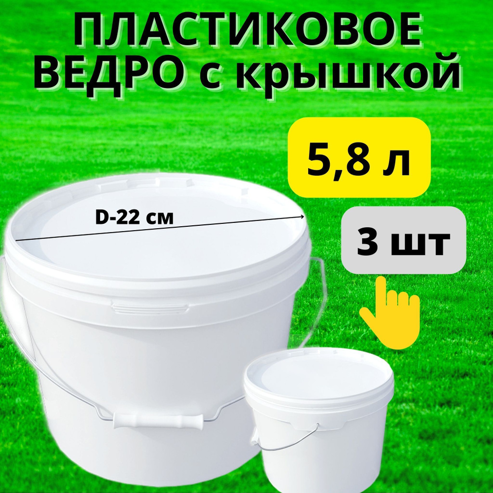 Абразивы и Шлифование Ведро пищевое, Пищевой пластик, 5.8 л  #1