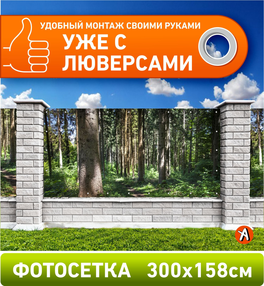 Фотосетка С ЛЮВЕРСАМИ. Фотофасад "Хвойный лес" 3*1,58 #1