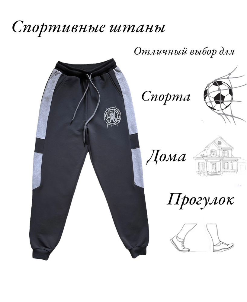 Брюки спортивные Textil Plus Трикотаж #1