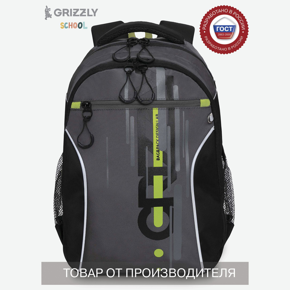 Рюкзак школьный Grizzly с карманом для ноутбука 13", анатомической спинкой, для мальчика, RB-359-1  #1