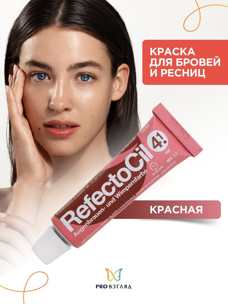 RefectoCil Профессиональная краска для окрашивания бровей и ресниц (Красная)  #1