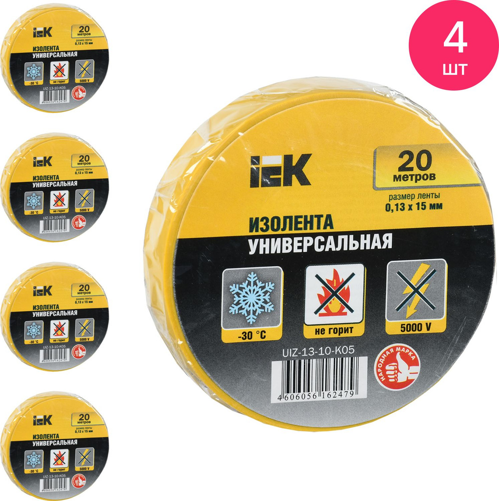Изолента ПВХ IEK / ИЭК 0.13х15мм, желтая 20м, UIZ-13-10-K05 / защитная лента (комплект из 4 шт)  #1