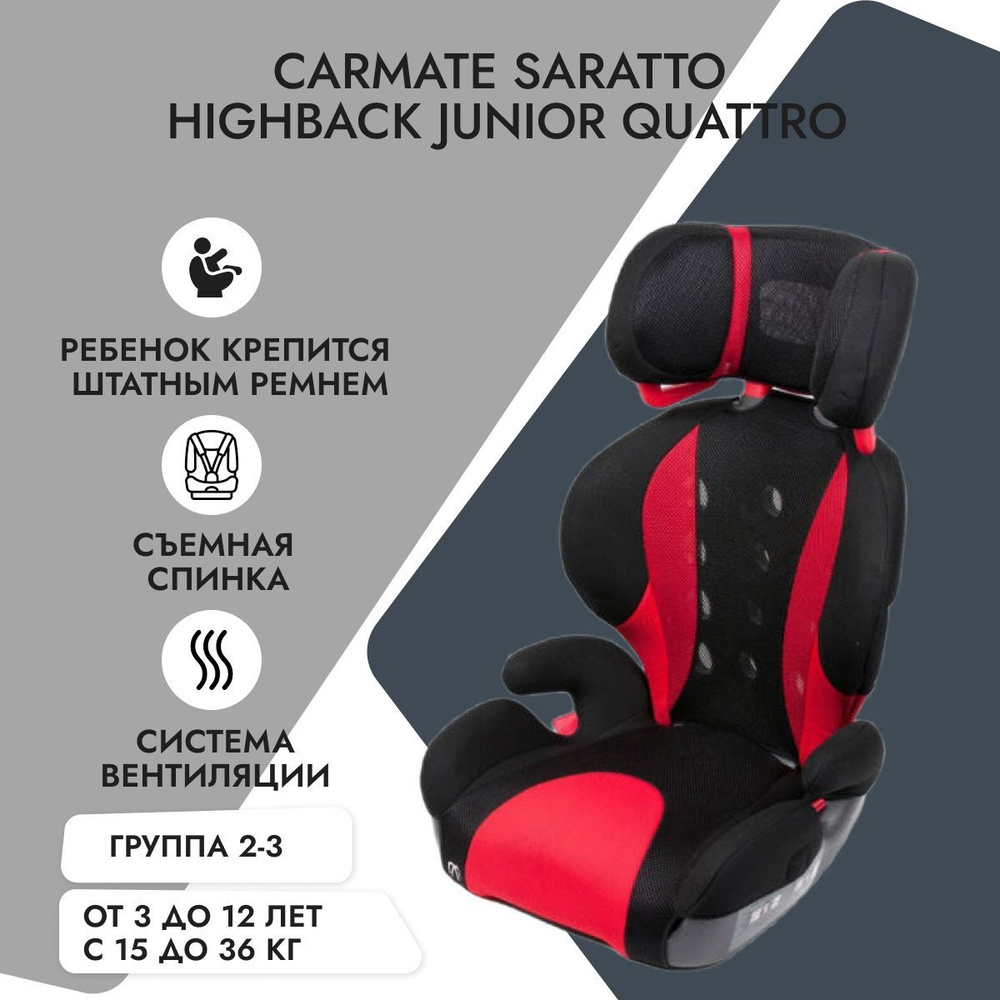 Ailebebe Saratto Highback Junior Quattro Автокресло группа 2/3 (15-36 кг) #1