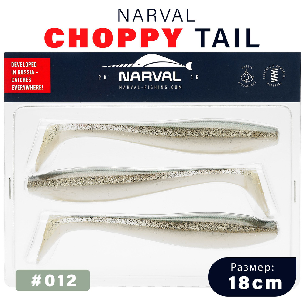 Приманка силиконовая Narval Choppy Tail 18cm #012-John Snow / Мягкая приманка для джига  #1