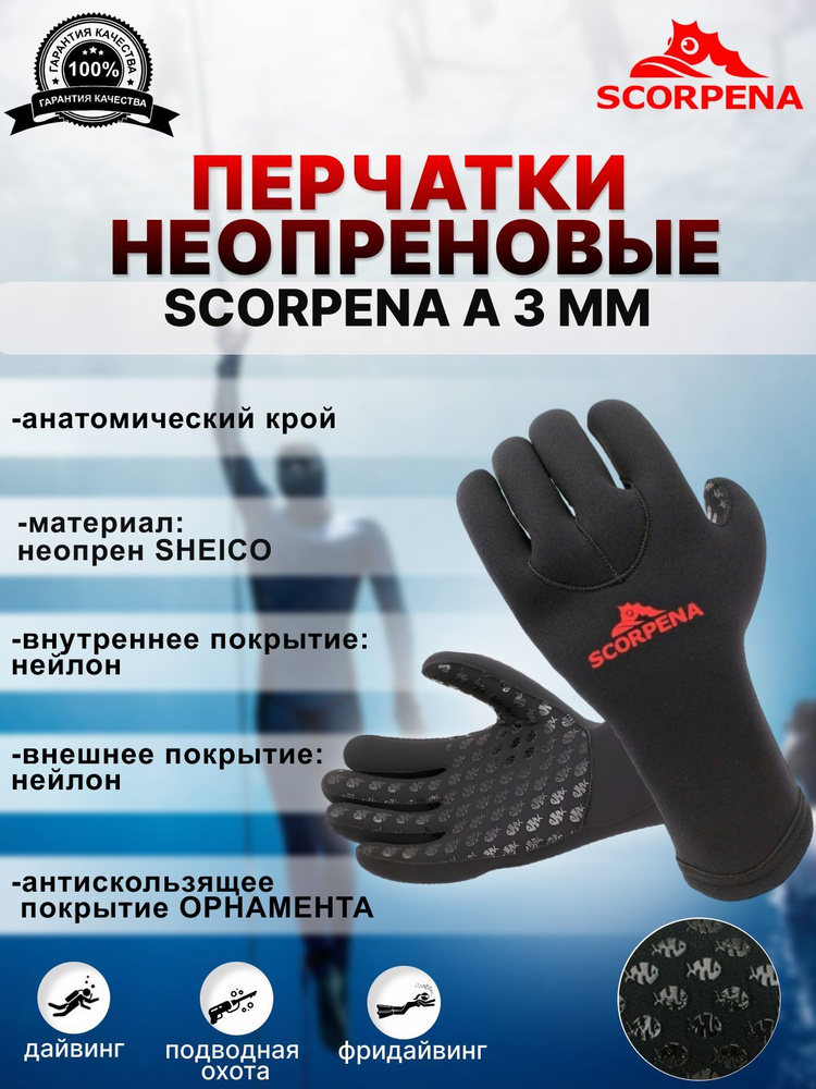 Перчатки неопреновые SCORPENA A - 3 мм, XL #1