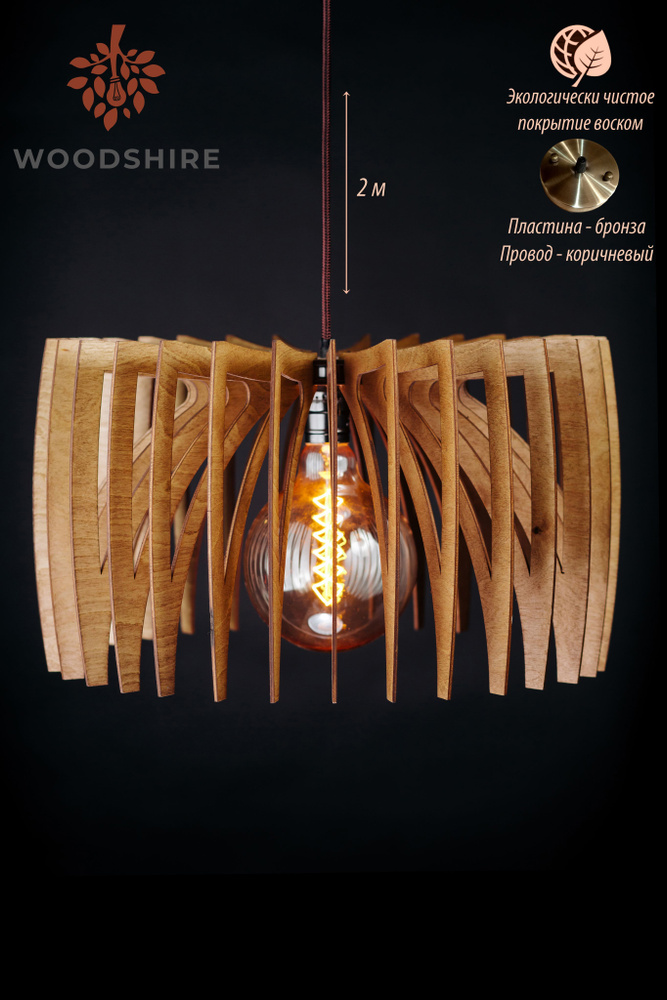 Люстра подвесная сканди, деревянный лофт светильник Солу орех, коричневый провод 2 м., бронзовая пластина #1