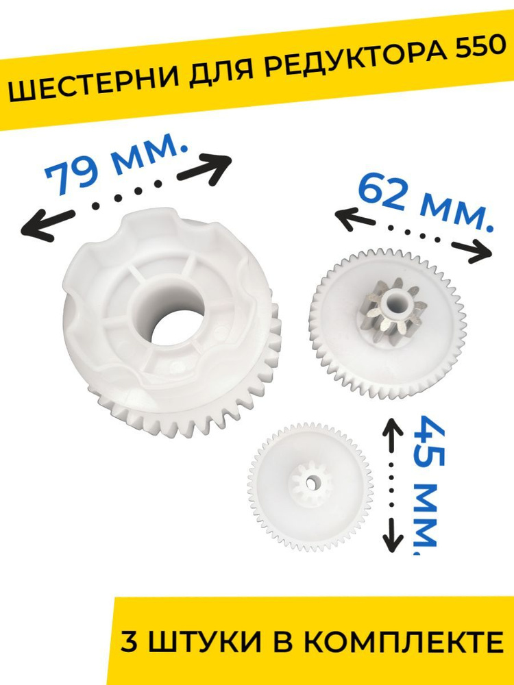 Шестерни для редуктора детского электромобиля (550-й типоразмер), запчасти  #1
