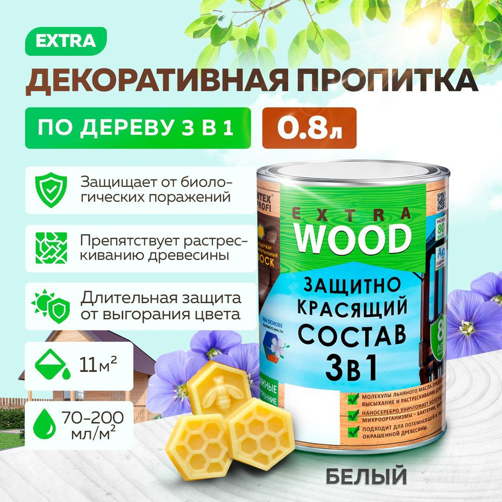 Пропитка для дерева алкидная 3 в 1 FARBITEX PROFI WOOD EXTRA деревозащитная и водоотталкивающая, Цвет: #1