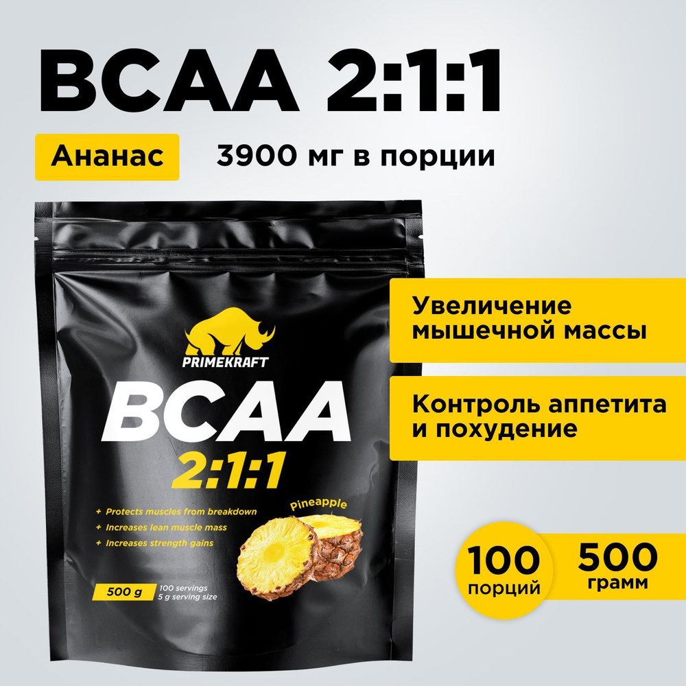 Аминокислоты PRIMEKRAFT BCAA 2:1:1 (БЦАА), Ананас, 500 г / 100 порций #1