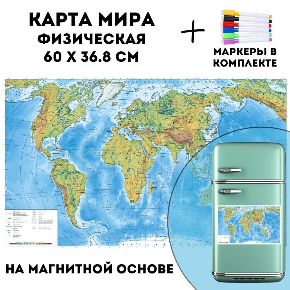 Карта Мира физическая на магнитной основе 60 х 36.8 см, GlobusOff  #1