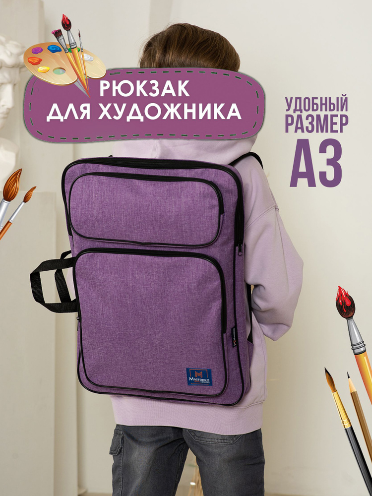 Папка сумка А3 с ручками для рисунков и уроков технологии  #1
