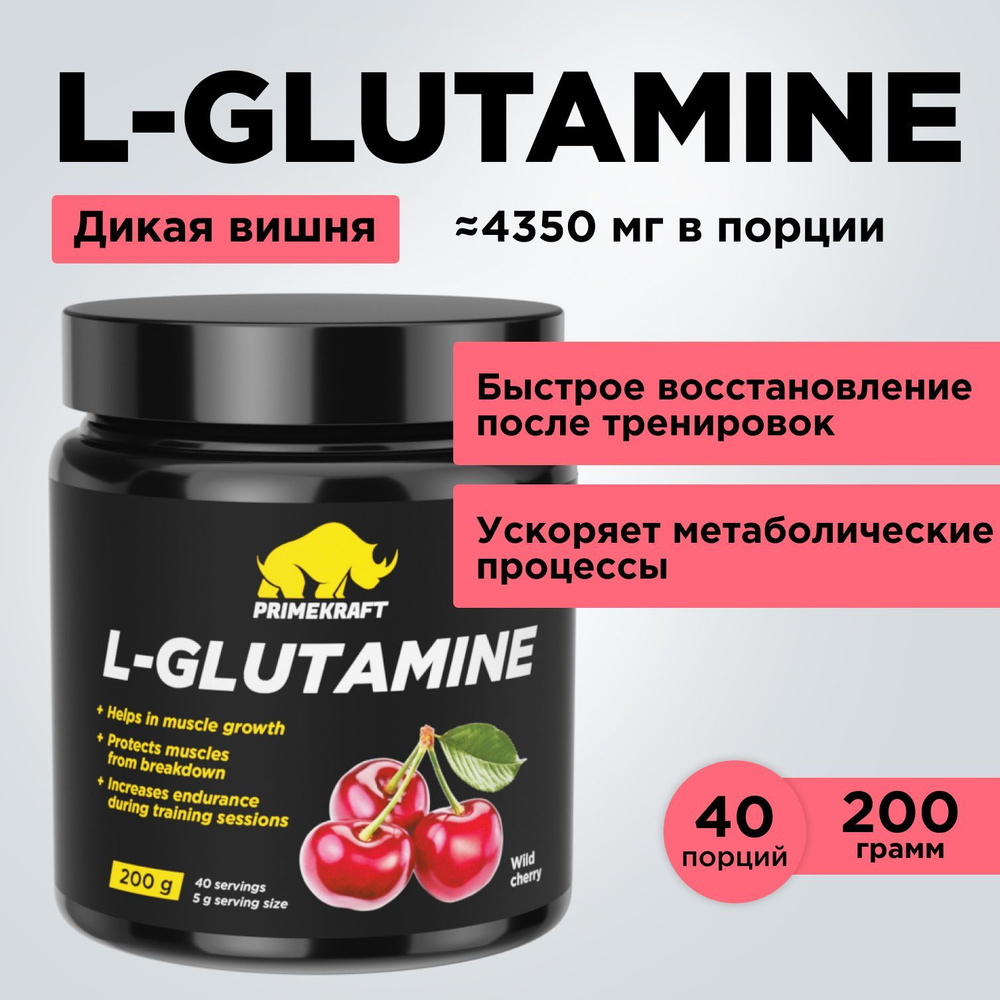 Аминокислоты Глютамин PRIMEKRAFT L-Glutamine Дикая вишня, 200 г / 40 порций  #1