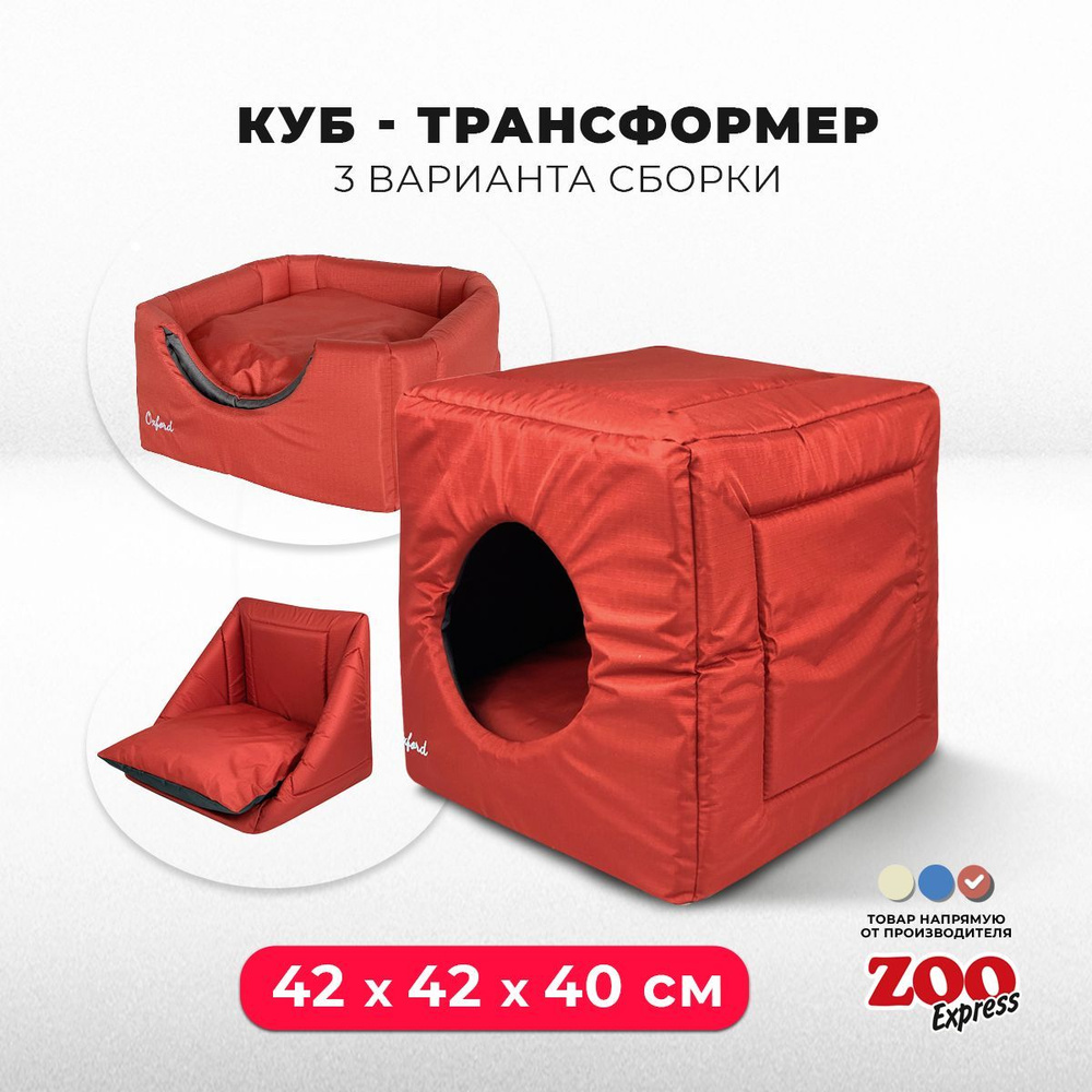 ZOOexpress Лежанка-дом для собак и кошек Трансформер Oxford №1, 42х42х40 см, красный / серый  #1