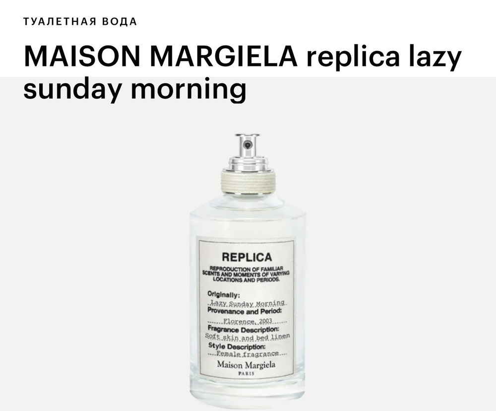Maison Martin Margiela Replica Lazy Sunday Morning Туалетная вода 100 мл #1
