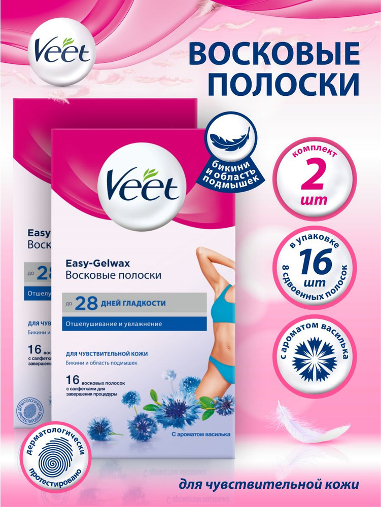 Восковые полоски Veet для отшелушивание и увлажнение Easy Gel-wax 16 шт./уп. х 2 уп.  #1