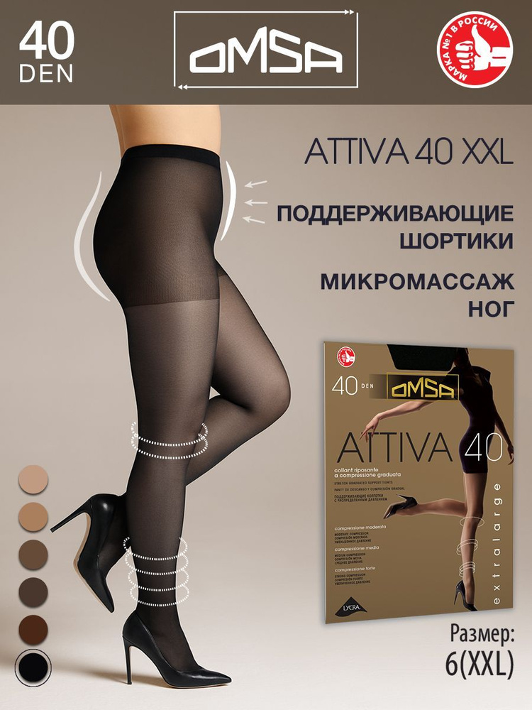 Колготки Omsa Attiva, 40 ден, 1 шт #1