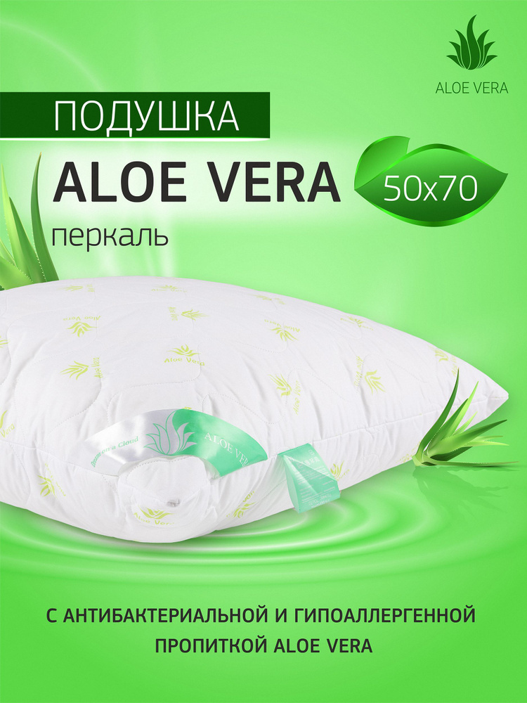 GOLDTEX hometextile Подушка алое, Средняя жесткость, Лебяжий пух, Экстракт алоэ, 50x70 см  #1