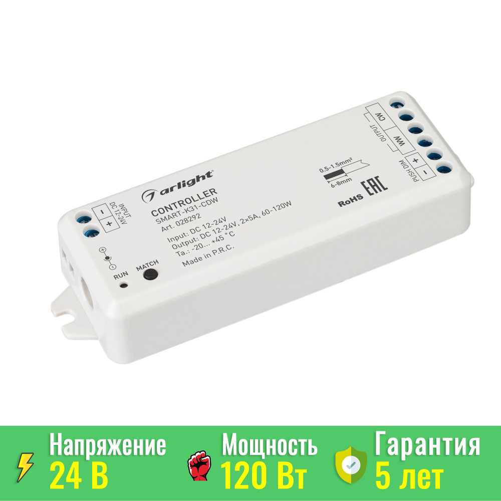 Контроллер SMART-K31-CDW (12-24V, 2x5A, 2.4G) (ARL, IP20 Пластик, 5 лет) Arlight 028292  #1