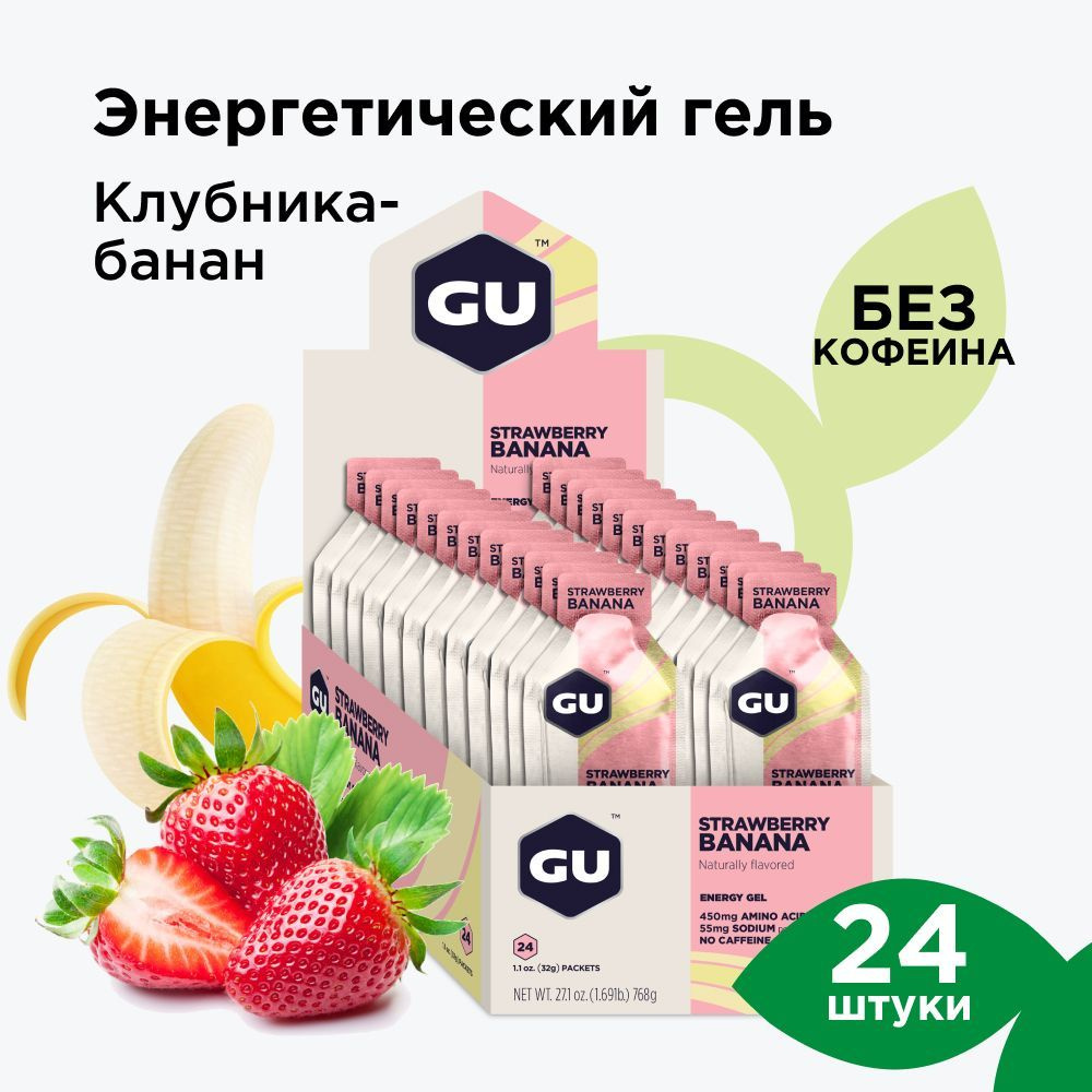 GU Energy Gel энергетический гель для бега Клубника-Банан 24 порции  #1