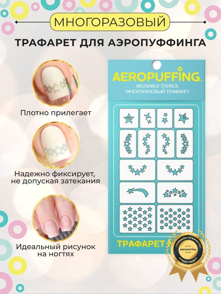 Aeropuffing многоразовые френч трафареты для рисования на ногтях узоров вензеля, аэрографа, стемпинга #1