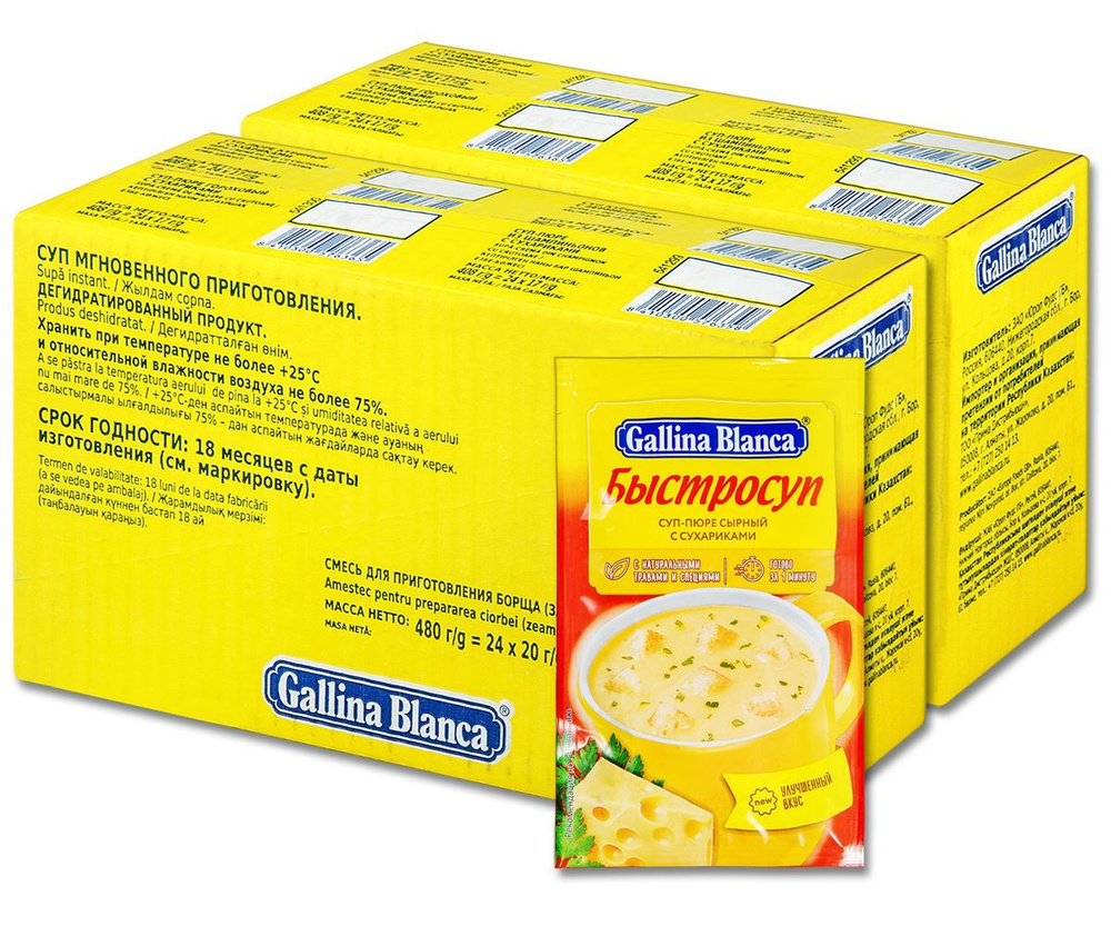 Суп-пюре Gallina Blanca Быстросуп Сырный с сухариками, в пакете 17 г, 48 шт.  #1