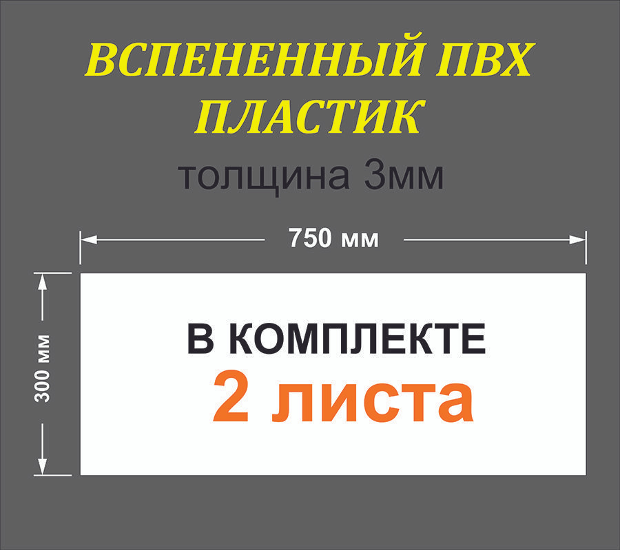 Вспененный листовой ПВХ, белый пластик, 3 мм, 30х70, 2 штуки  #1