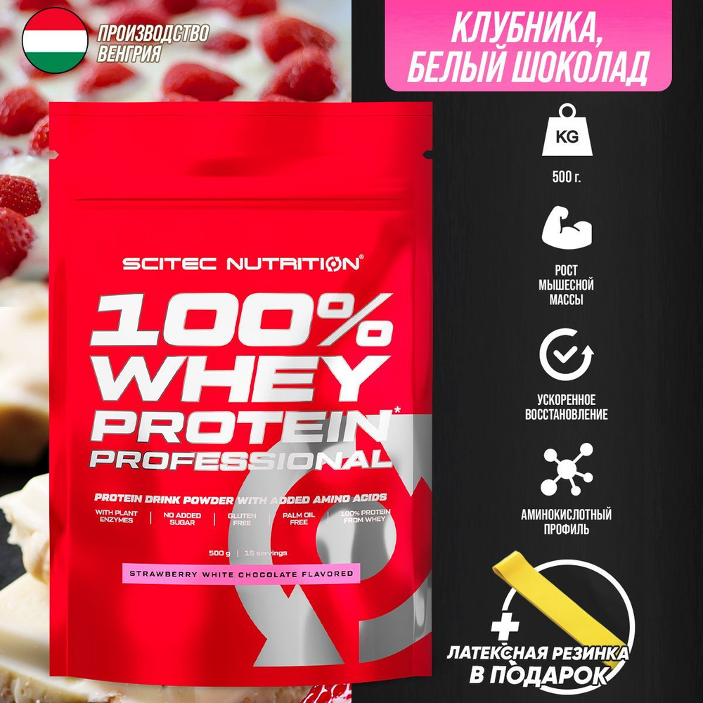 Протеин сывороточный Scitec Nutrition Whey Protein Professional 500 г (Белый шоколад с клубникой)  #1