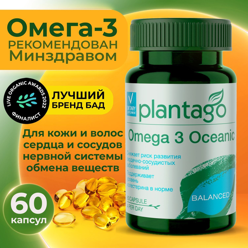 Натуральные витамины Plantago Omega 3 для взрослых мужчин и женщин и мальчиков и девочек от 7 лет, рыбий #1