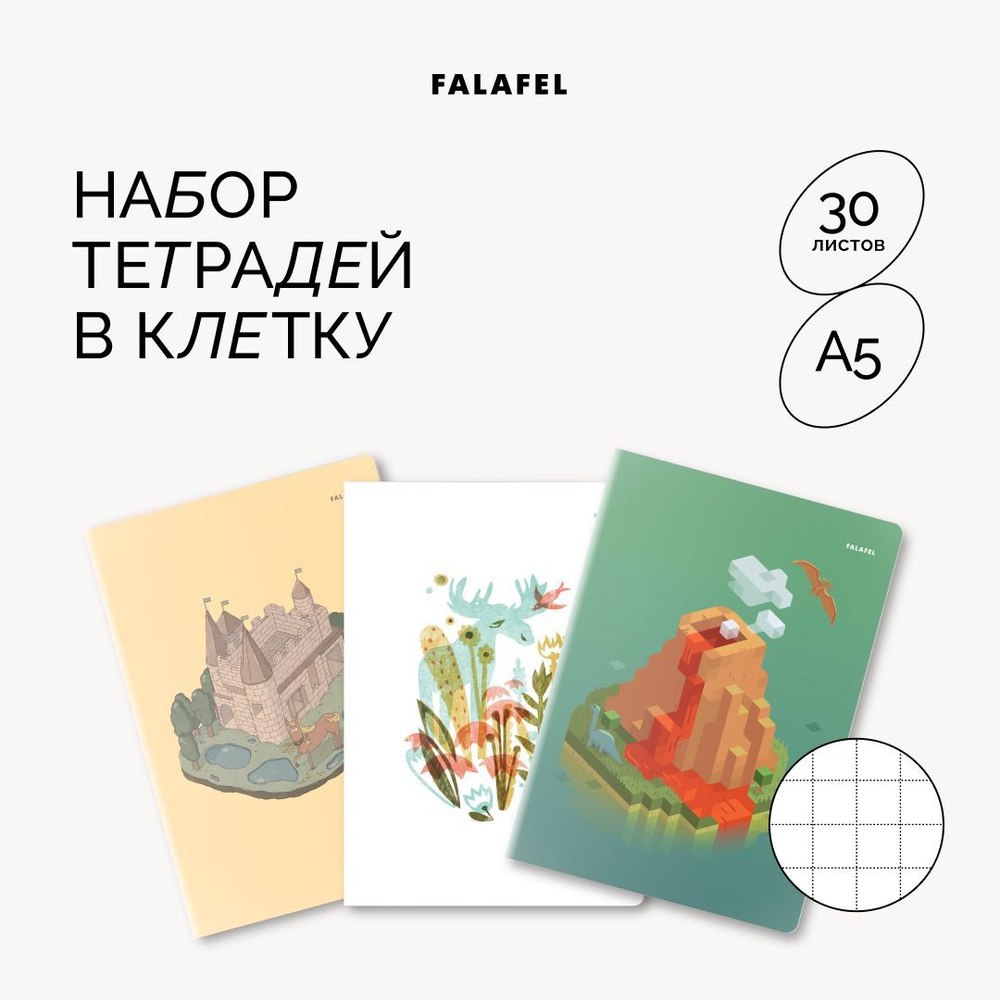 Тетрадь в клетку Falafel, формат А5, 30 листов, 3 штуки #1