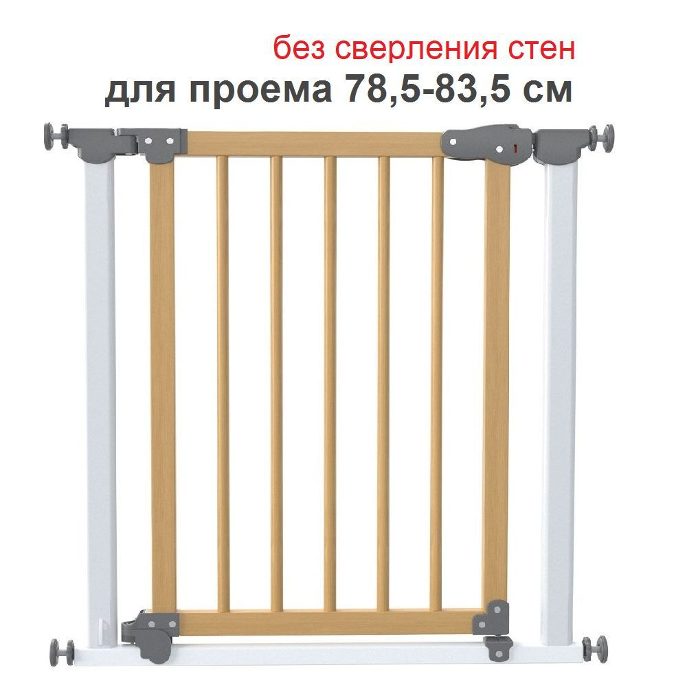 Ворота безопасности Safe&Care на распорках 78,5-83,5 см #1