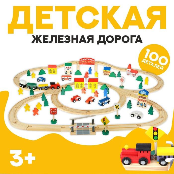 Набор железная дорога "Городок" 100 деталей #1