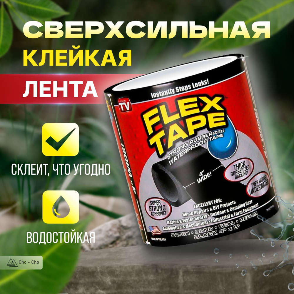 Скотч фикс про 10x150 см, изолента черная flex tape, клейкая лента гидроизоляционная, нано скотч от протечки #1