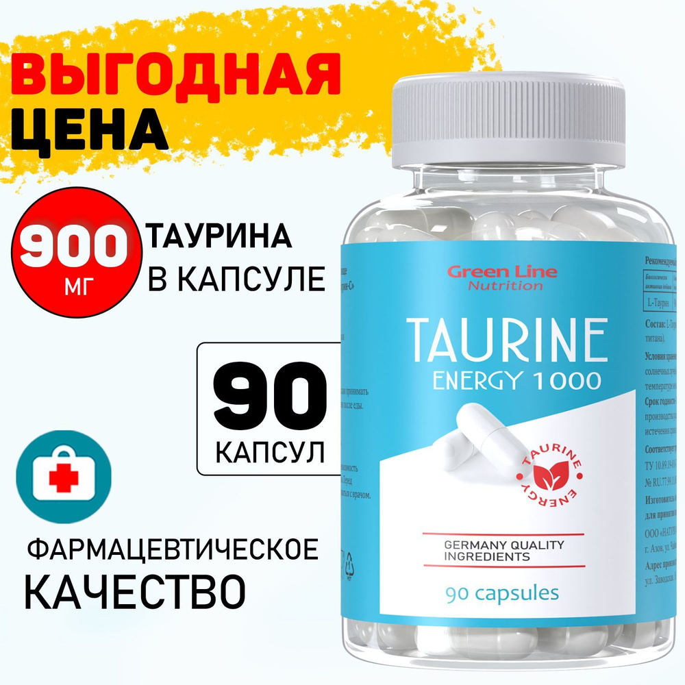 Таурин-c в капсулах Taurine 900 мг, витамины для повышения энергии и выносливости, аминокислоты, спортивный #1