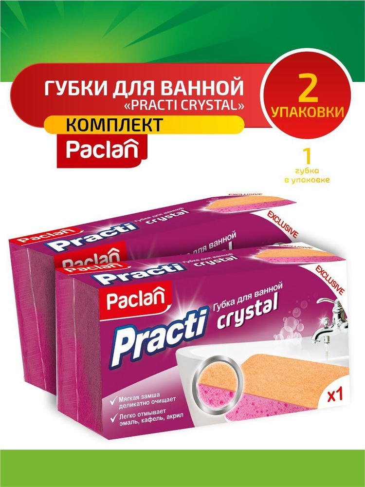 Paclan Practi Crystal Губка для ванной 1 шт. х 2 уп. #1