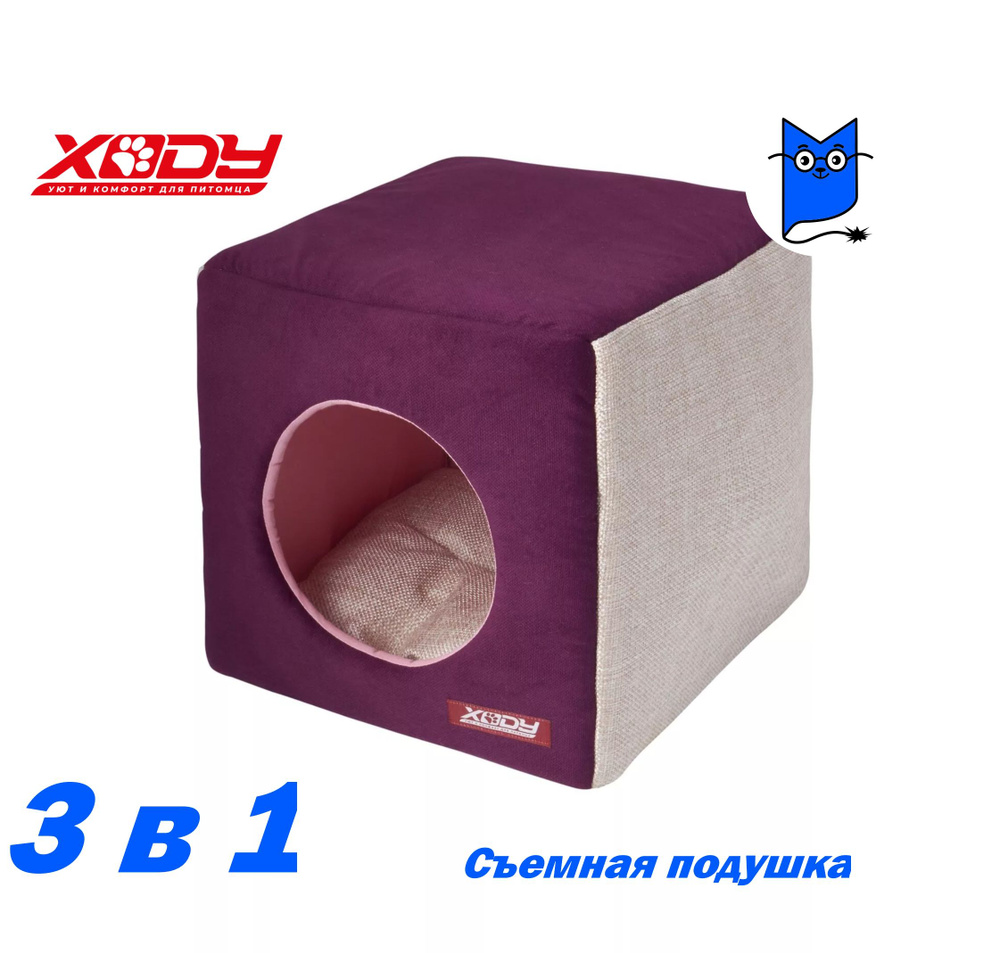 Домик-лежанка 3в 1 куб "Флок фиолетовый" #1