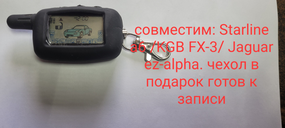Брелок (совместимый) для автосигнализации Starline a6, KGB KX-3, Jaguar EZ-Alpha, с ж/к дисплеем ,с обратной #1