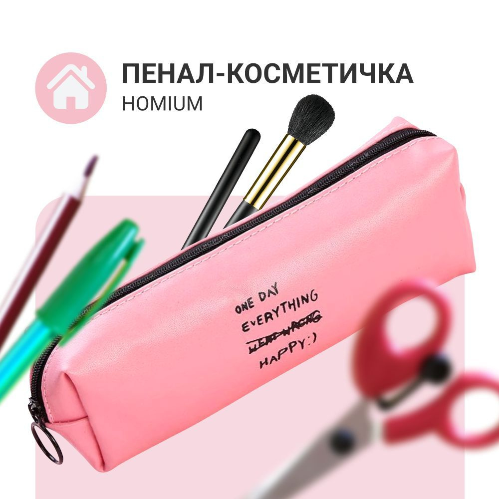 Пенал Homium с надписью, розовый (пенал-косметичка) #1