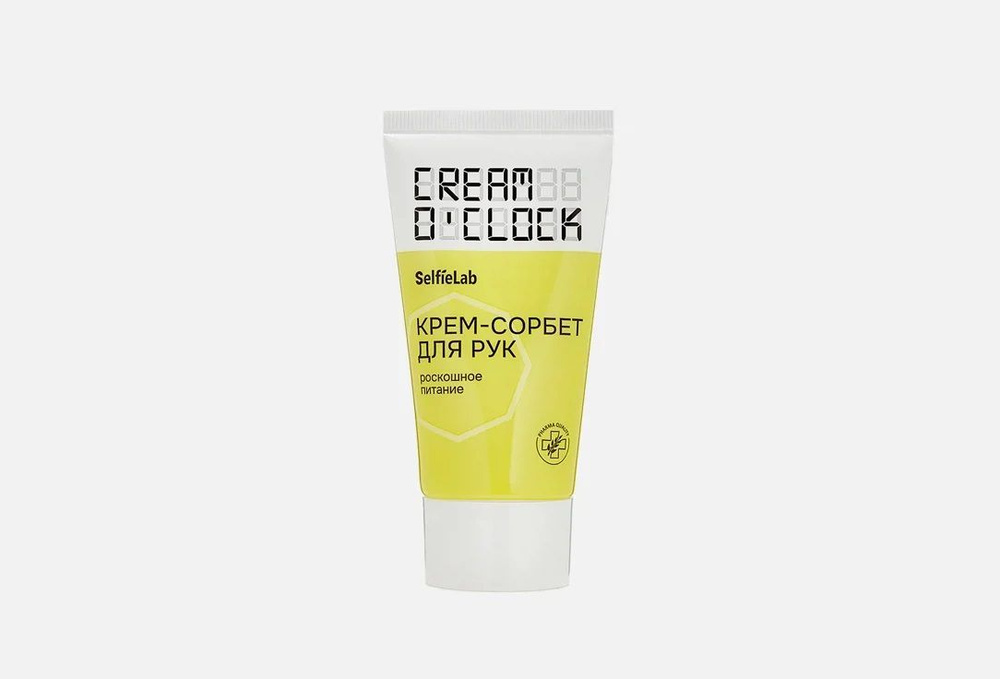 SelfieLab Крем-сорбент Cream O'Clock для рук, 50мл #1