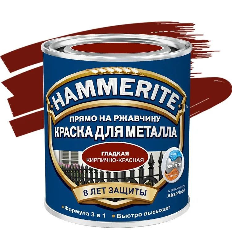 Краска алкидная HAMMERITE для металлических поверхностей гладкая кирпично-красная 0,75л  #1