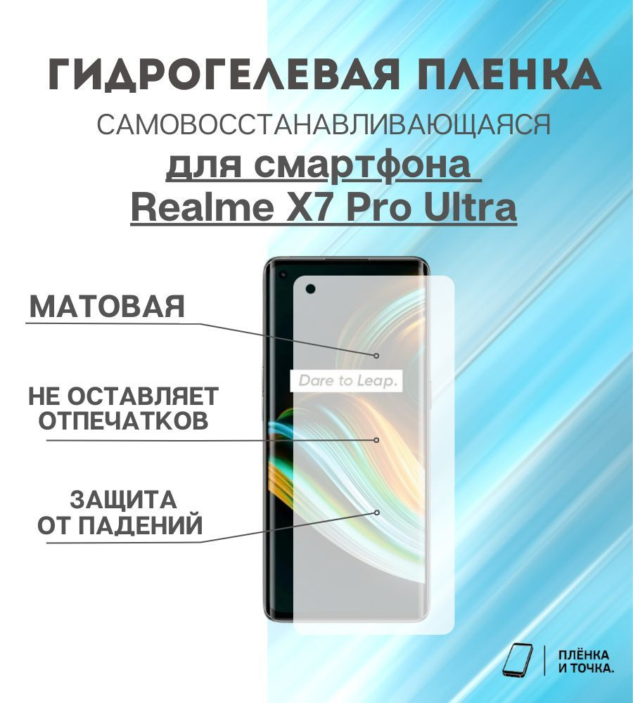 Гидрогелевая защитная пленка для смартфона Realme X7 Pro Ultra #1